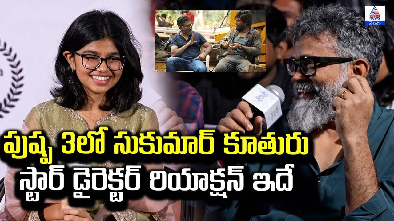 Sukumar's Daughter in Pushpa 3? Director's Response | Gandhi Thaatha Chettu