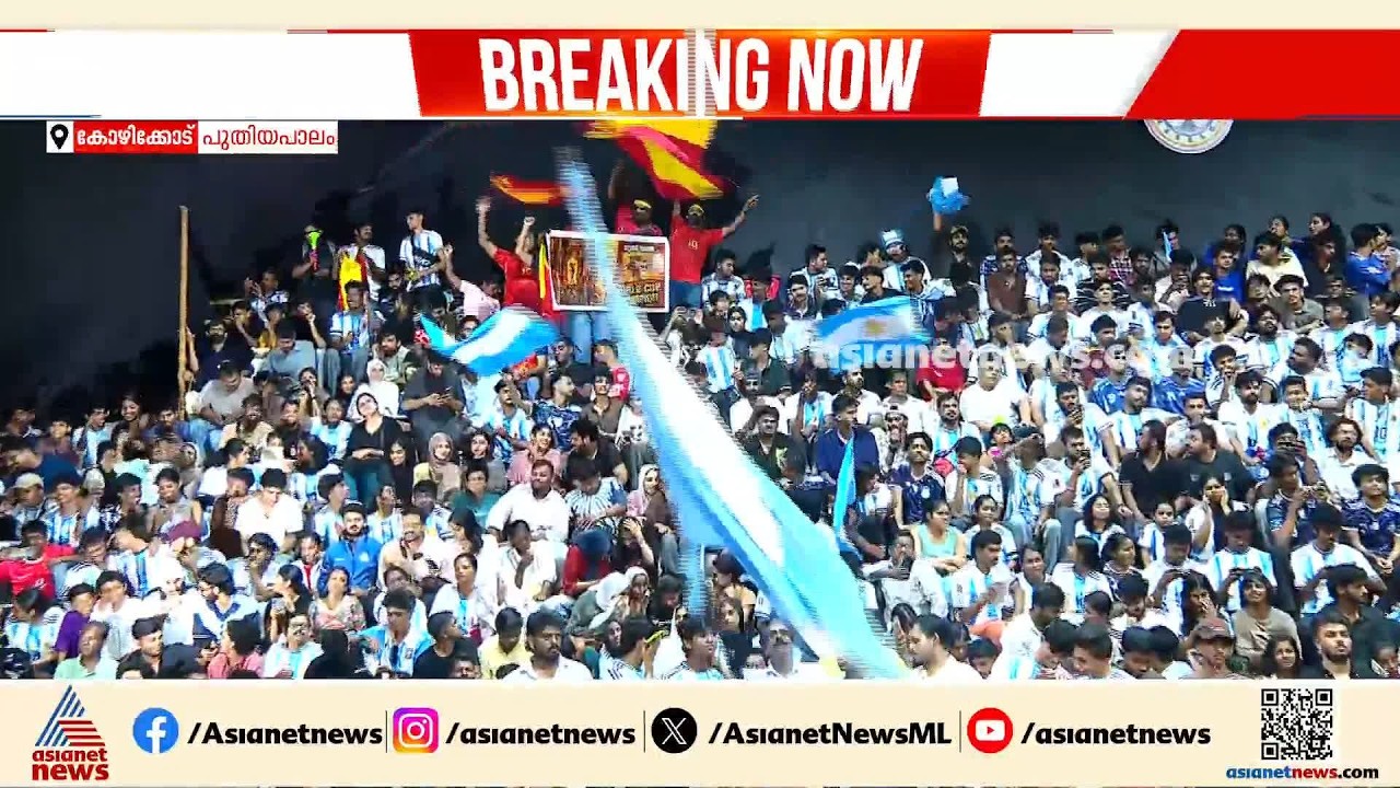 'മെസ്സി വന്നത് കപ്പും കൊണ്ട് പോകാനാണ്'; ബിഗ് സ്ക്രീൻ വെച്ചിട്ടുള്ള വേദികളിലെല്ലാം ജനസാഗരം... | Messi