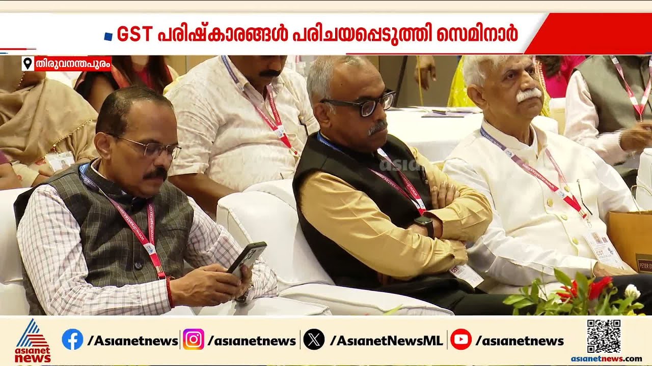 ജിഎസ്ടി 2.0 പരിഷ്കാരങ്ങൾ എന്തെല്ലാം? വ്യാപാരി സമൂഹം അറിയേണ്ടതെന്ത്?