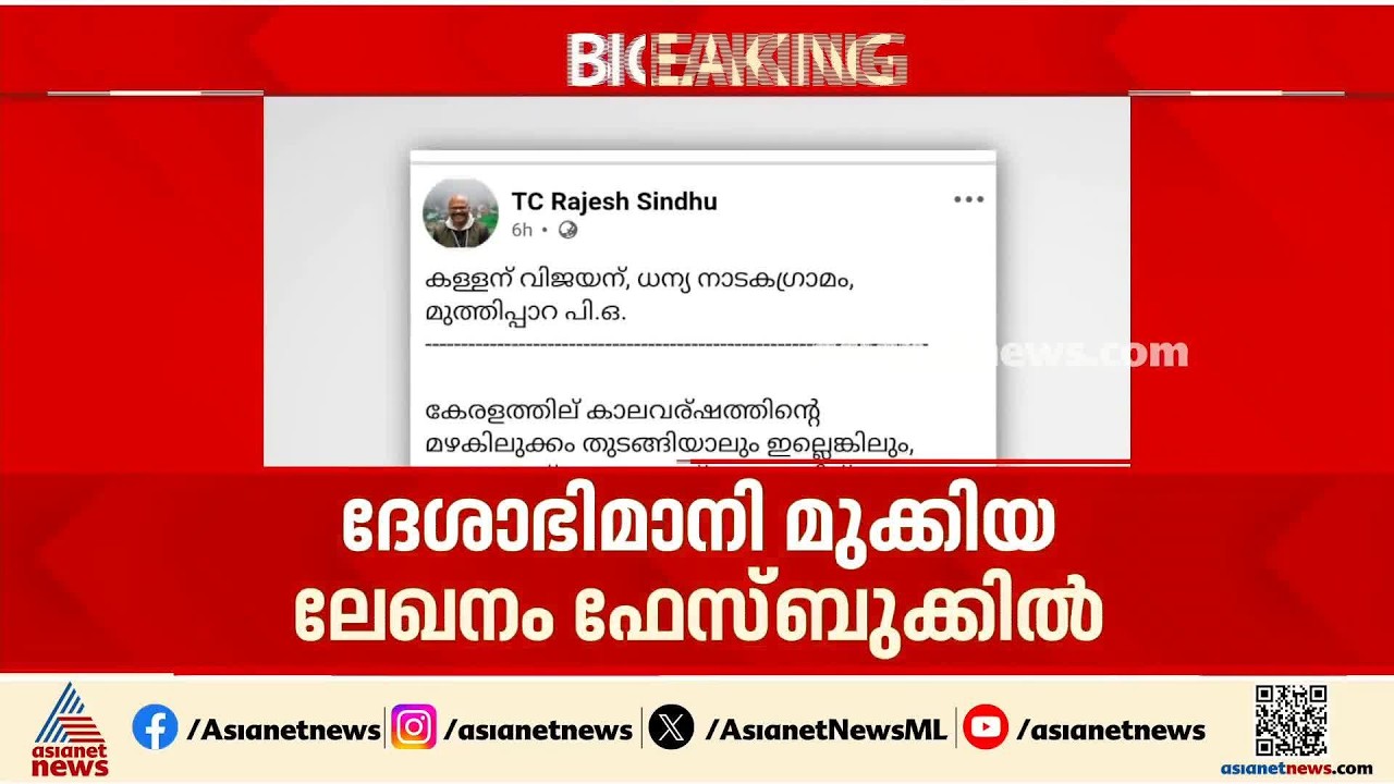 എം സ്വരാജിനെ വെട്ടിലാക്കി ദേശാഭിമാനി മുക്കിയ കളളൻ വിജയൻ ലേഖനം സാമൂഹ്യമാധ്യമങ്ങളിൽ