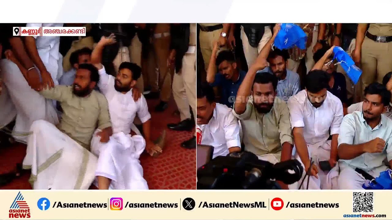 നിതിന്റെ മരണം; അഞ്ചരക്കണ്ടി ദന്തൽ കോളേജിലേക്ക് തളളിക്കയറി KSU പ്രതിഷേധം | Nithinraj Death