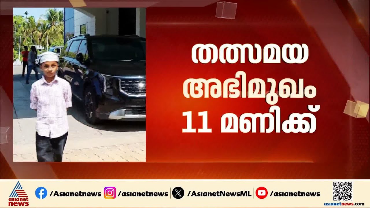 LDF ക്യാമ്പിന്റെ പ്രതീക്ഷകൾ എന്തൊക്കെ? മുഖ്യമന്ത്രി ഏഷ്യാനെറ്റ് ന്യൂസിനോട് മനസ് തുറക്കുന്നു