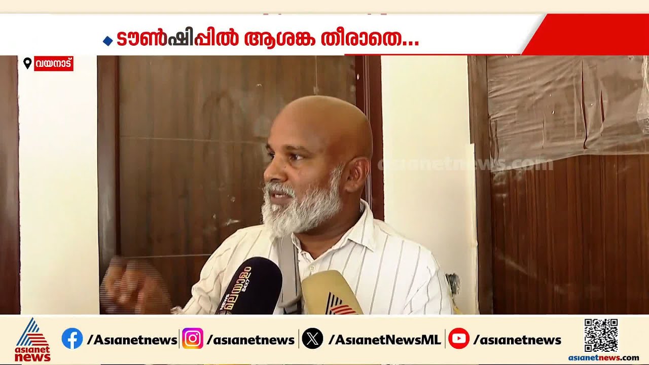 വയനാട് ടൗൺഷിപ്പിലെ രണ്ട് വീടുകളുടെ മേല്‍ക്കൂരയില്‍ വിള്ളൽ; ആശങ്ക വേണ്ടെന്ന് ഊരാളുങ്കൽ | Wayanad