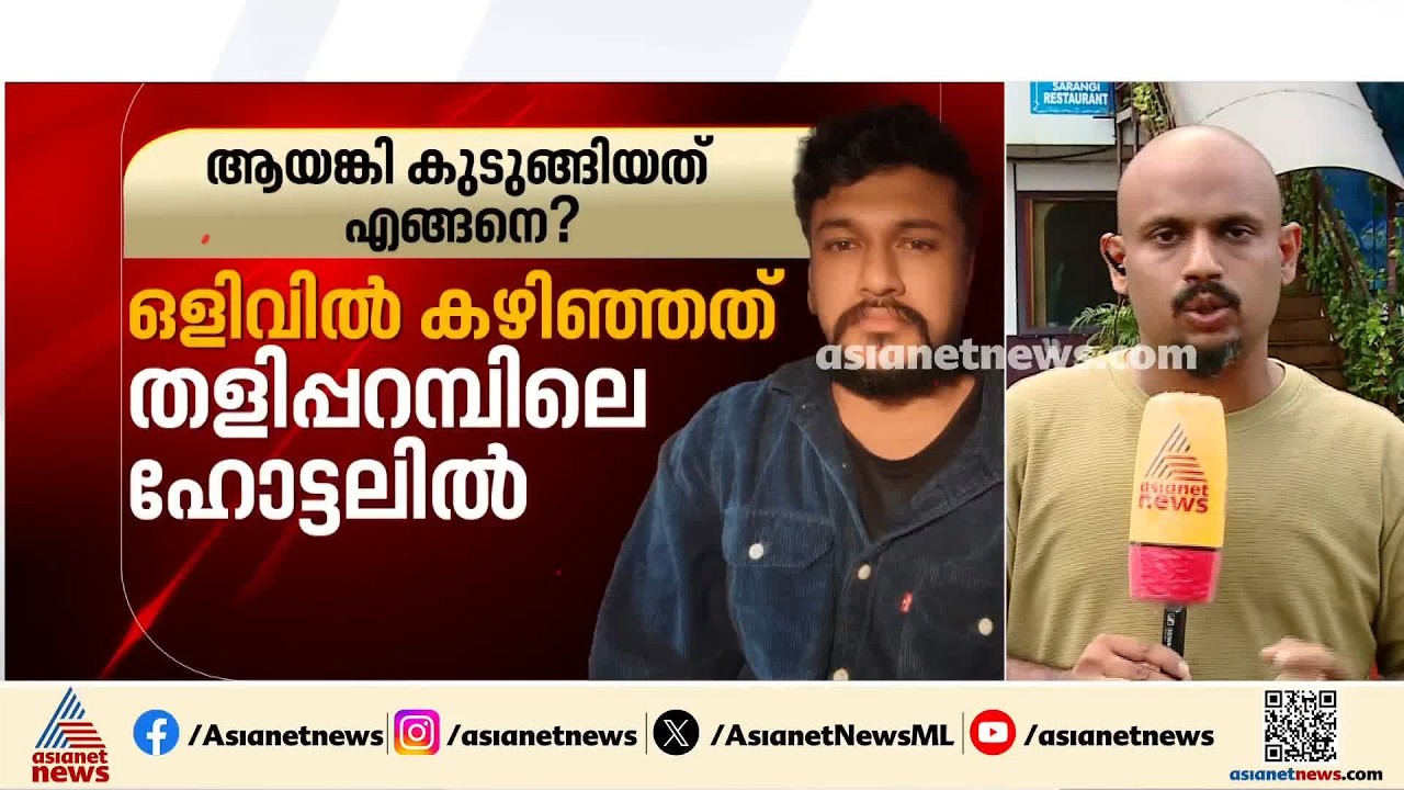 നാടകീയ നീക്കങ്ങൾക്കൊടുവിൽ അർജുൻ ആയങ്കി അറസ്റ്റിൽ; പ്രതിയിലേക്കെത്താൻ സഹായിച്ചത് ഓട്ടോ ‍ഡ്രൈവർ