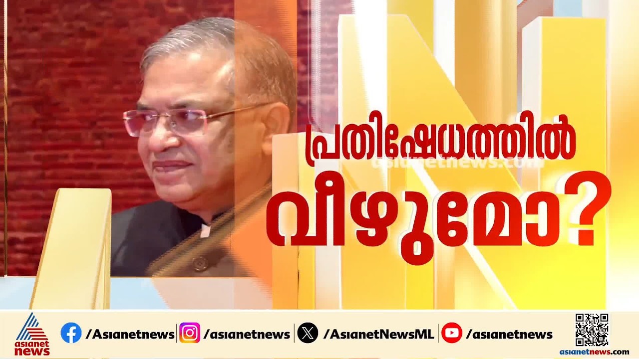 തലസ്ഥാനം വീണ്ടും സമരഭരിതം; ​ഗ്യാനേഷ് കുമാറിന്റെ രാജിയാവശ്യം കടുപ്പിച്ച് പ്രതിപക്ഷം