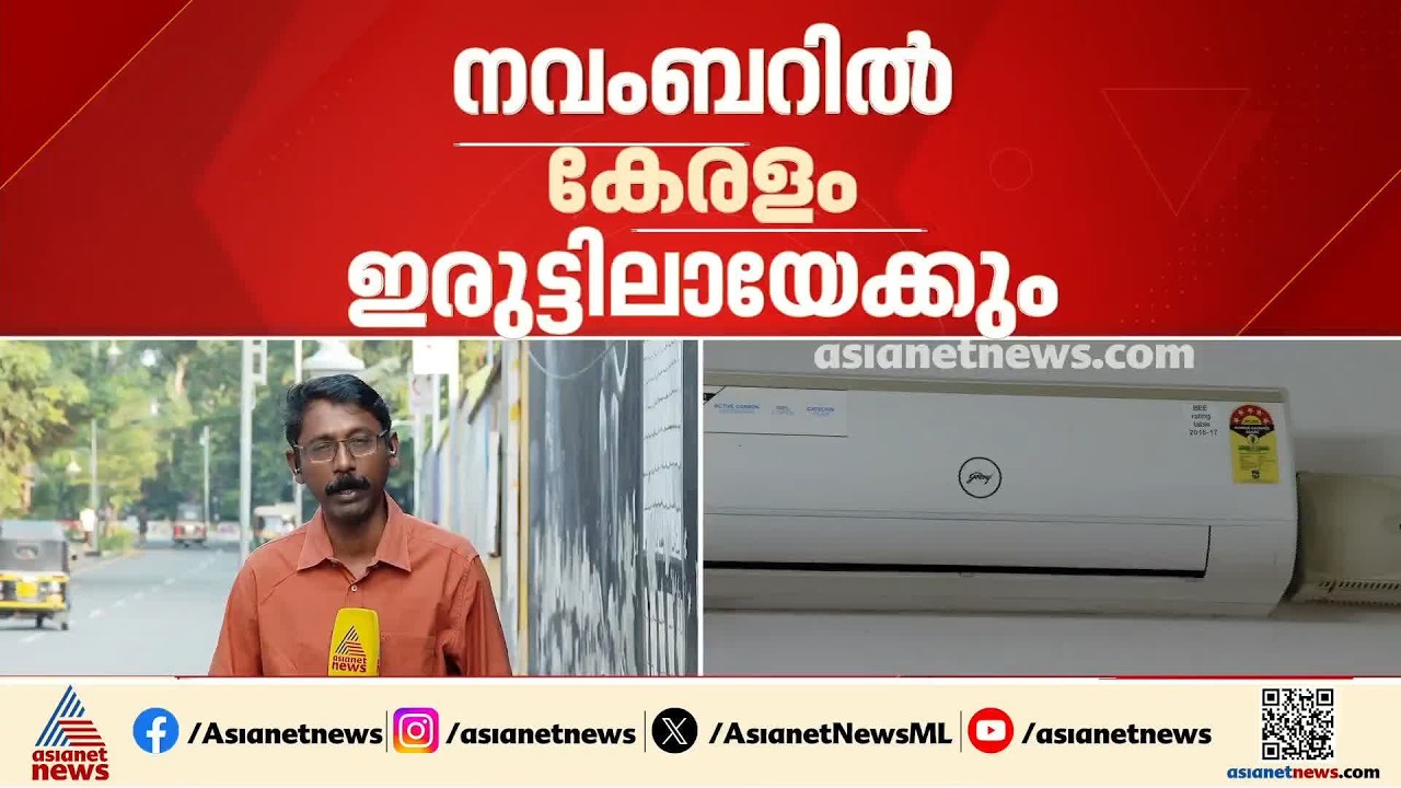ഇരുട്ടിലാകുമോ? നവംബറിൽ കടുത്ത വൈദ്യുതി നിയന്ത്രണത്തിന് സാധ്യത