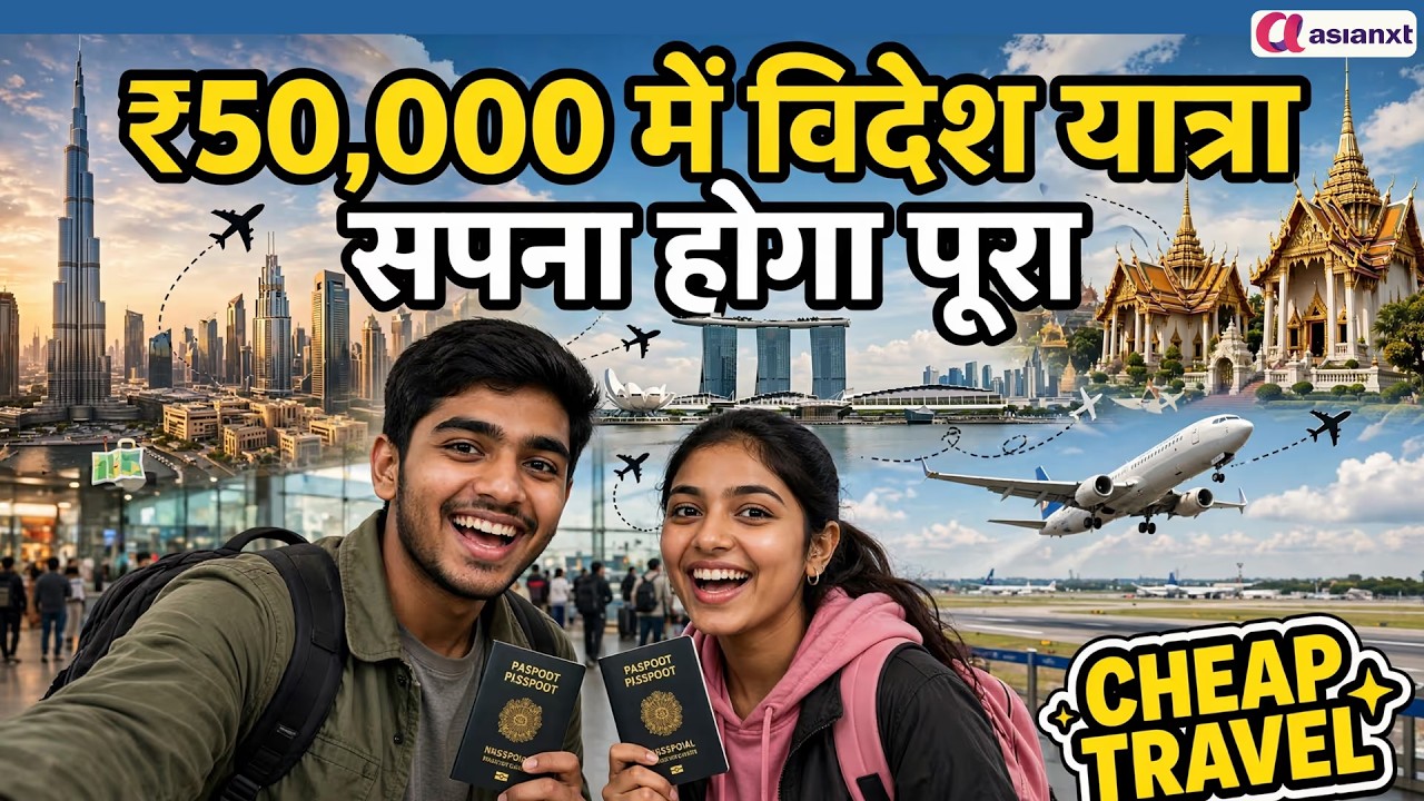 ₹50,000 में Thailand से Vietnam तक? बजट ट्रिप के ये सीक्रेट जान लें!
