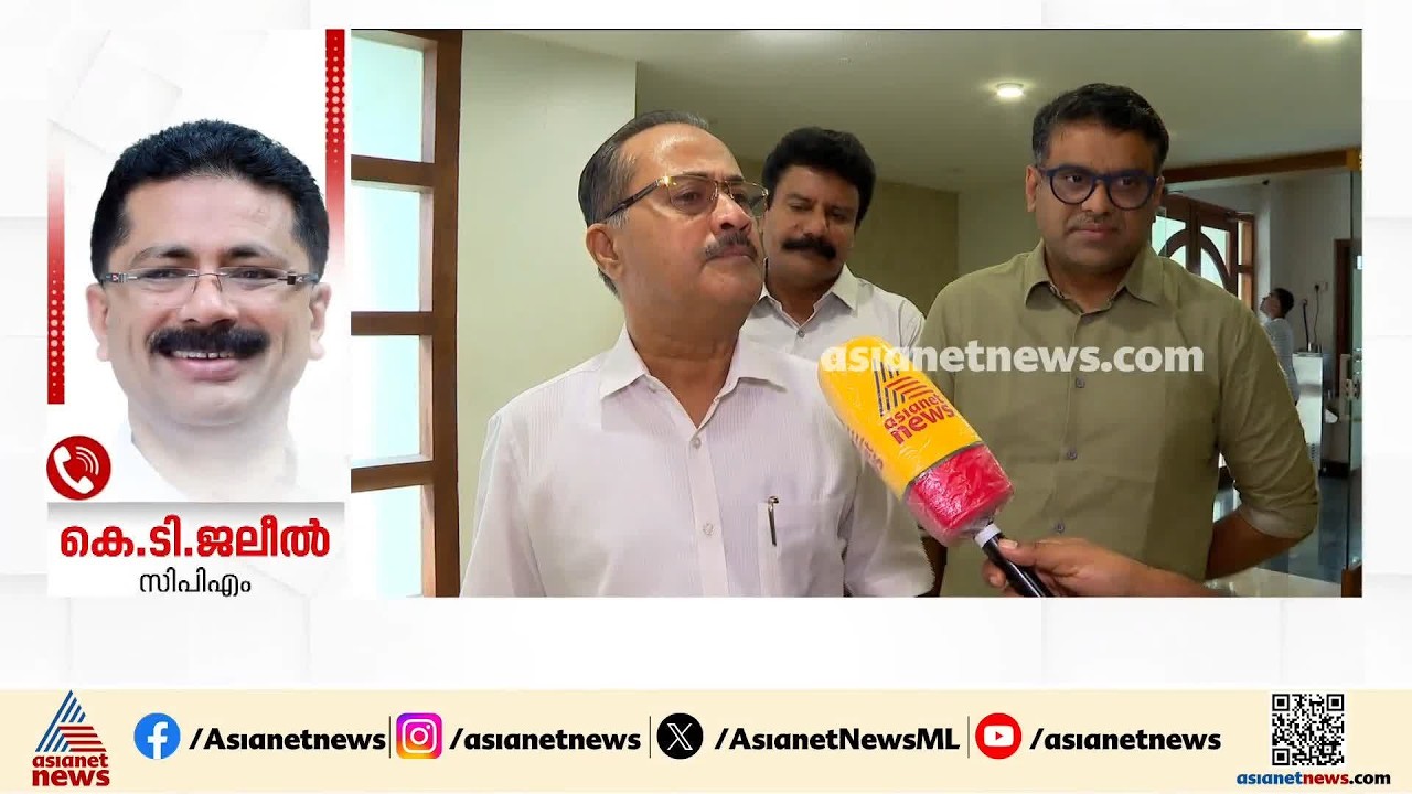 പുതിയ ജില്ലക്ക് സാമ്പത്തിക ചെലവ് കൂടും, ജില്ലകളുടെ പുനക്രമീകരണമാണ് നല്ലത്: കെ.ടി ജലീൽ | KT Jaleel