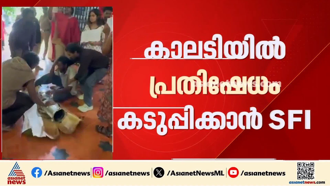 കാലടിയിൽ സംസ്‌കൃത സർവകലാശാലയിൽ പ്രതിഷേധം കടുപ്പിക്കാൻ എസ്എഫ്ഐ: ഇന്ന് മാർച്ച് നടത്തും
