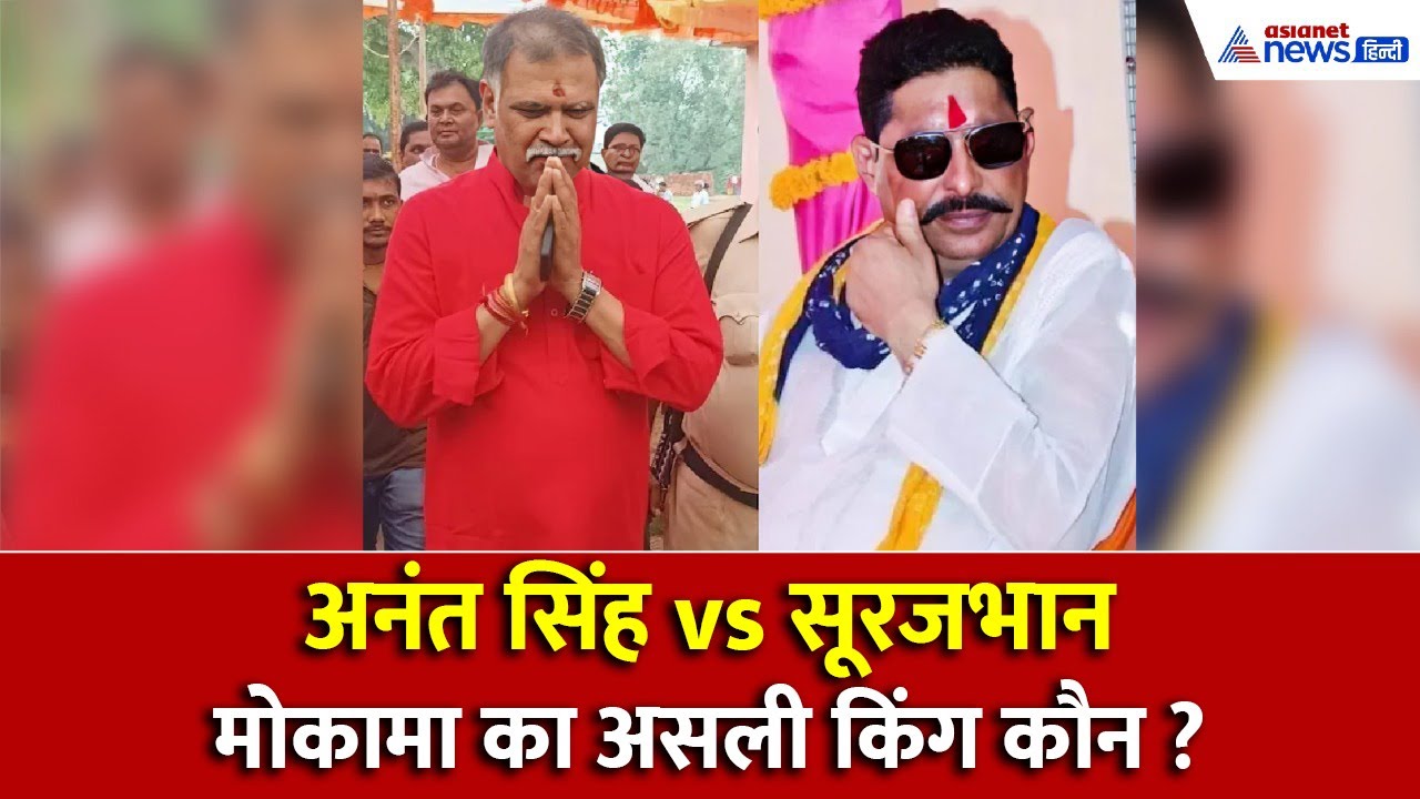 सूरजभान सिंह ने थामा RJD का दामन, वीणा देवी को मिला मोकामा से टिकट...अब अनंत सिंह से सीधा मुकाबला