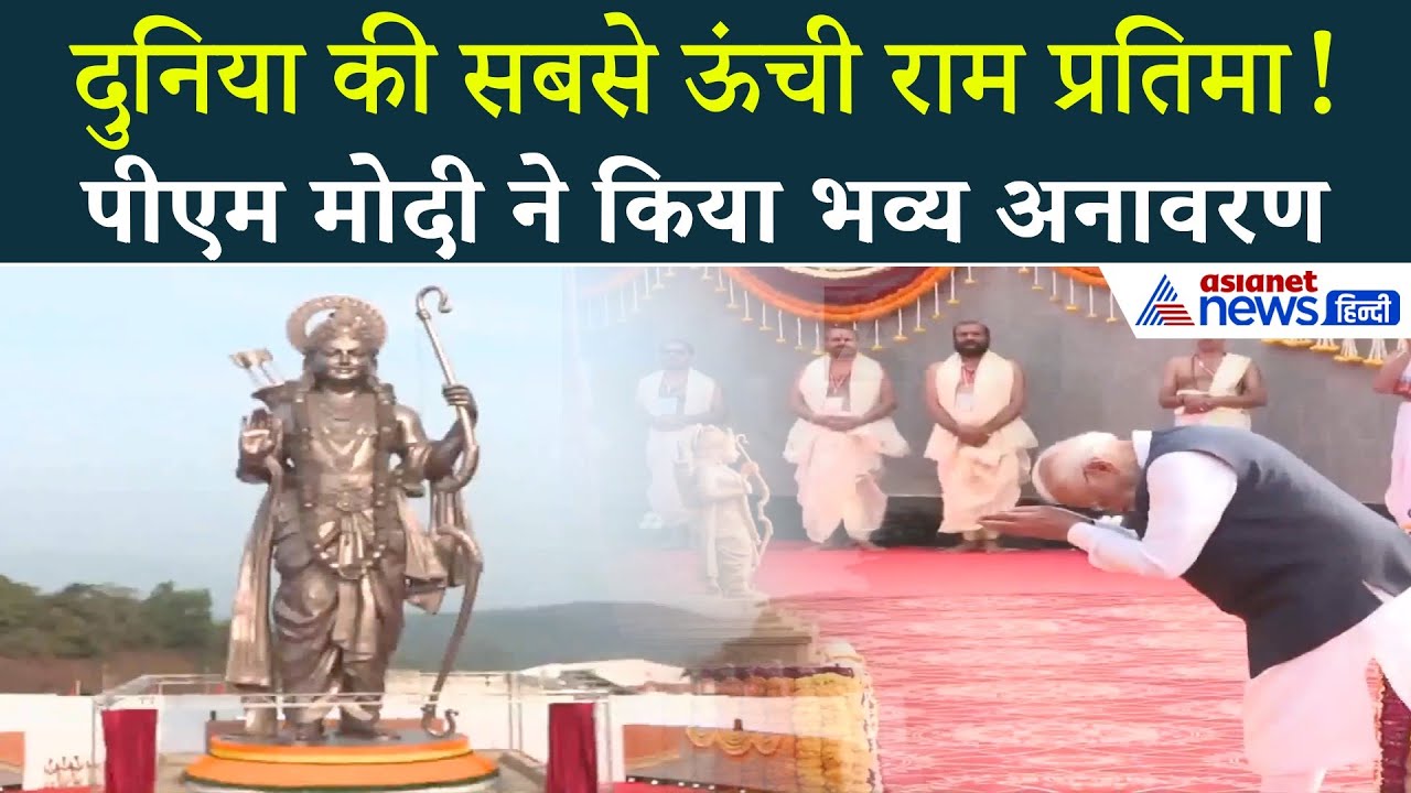 77 फीट विशाल राम प्रतिमा का अनावरण—PM मोदी का ऐतिहासिक कार्यक्रम | Goa