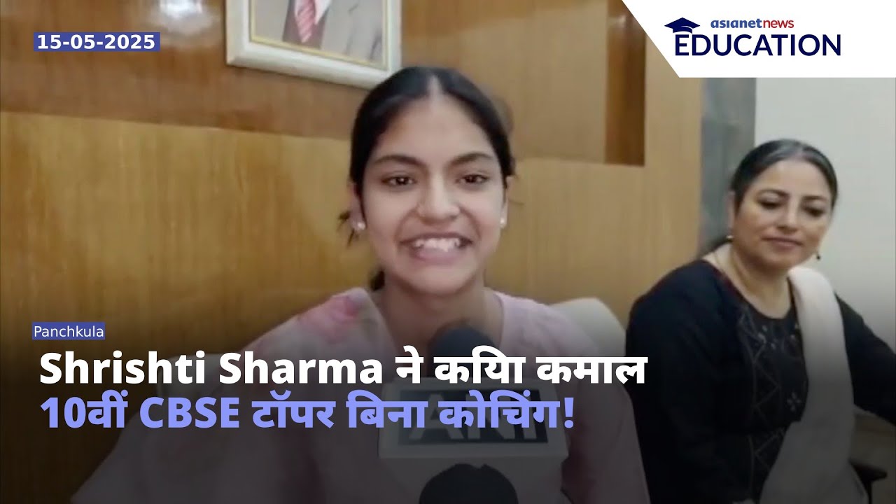 CBSE Topper Shrishti Sharma की Success Story | बिना Tuition के किया देश Top!