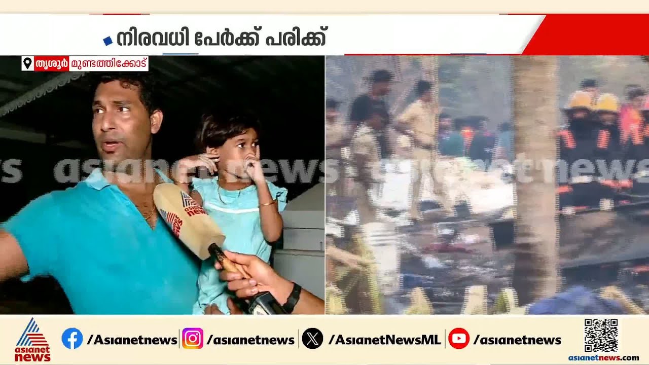 ശരീരാവശിഷ്ടങ്ങൾ വീട്ടുമുറ്റത്തുവരെ വന്നുവീണെന്ന് പ്രദേശവാസിയായ ആൾ