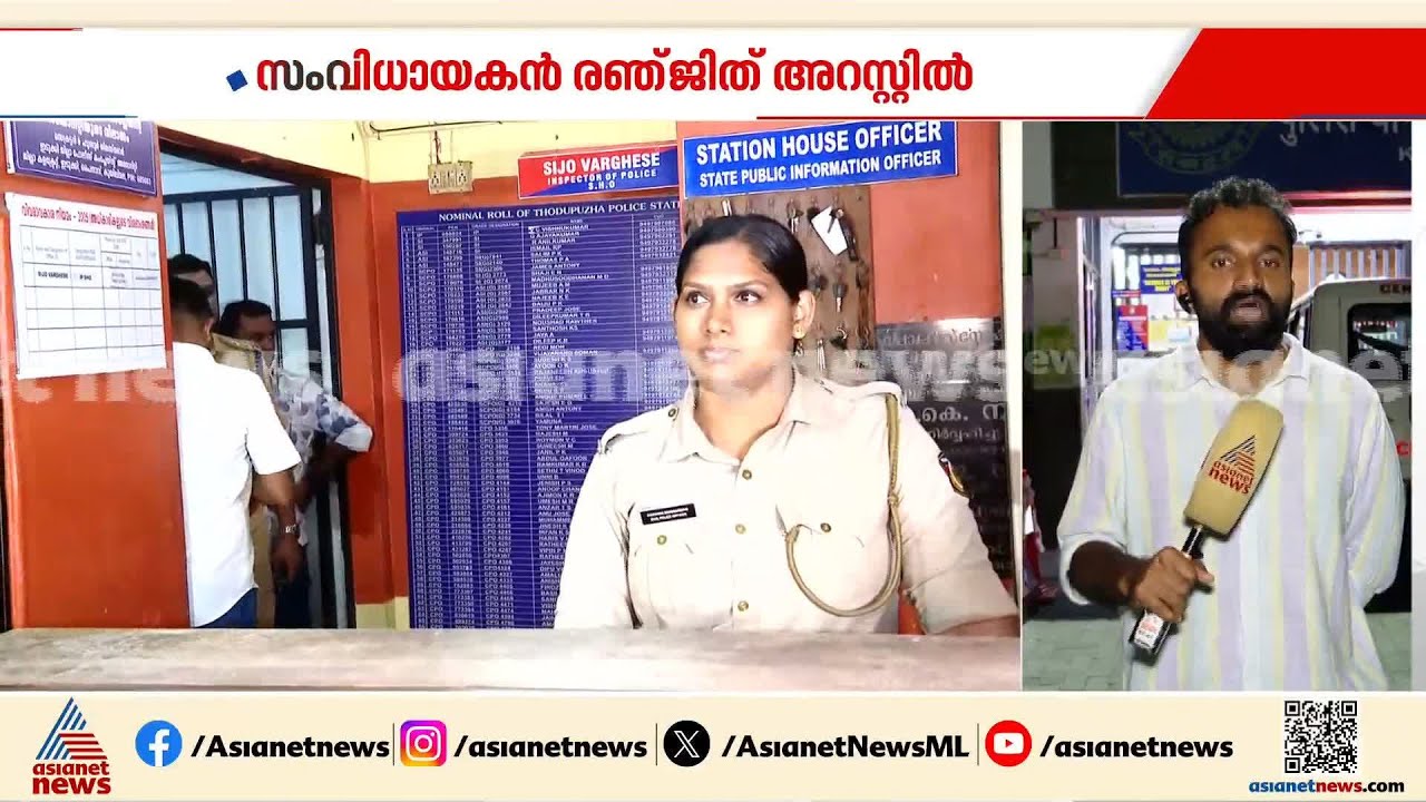 രഞ്ജിത്തിനെതിരായ പീഡന കേസ്; അറസ്റ്റിനുള്ള നീക്കം പല സ്റ്റേഷിനുകളിൽ നിന്നുള്ള സംഘം അതീവ രഹസ്യമായി