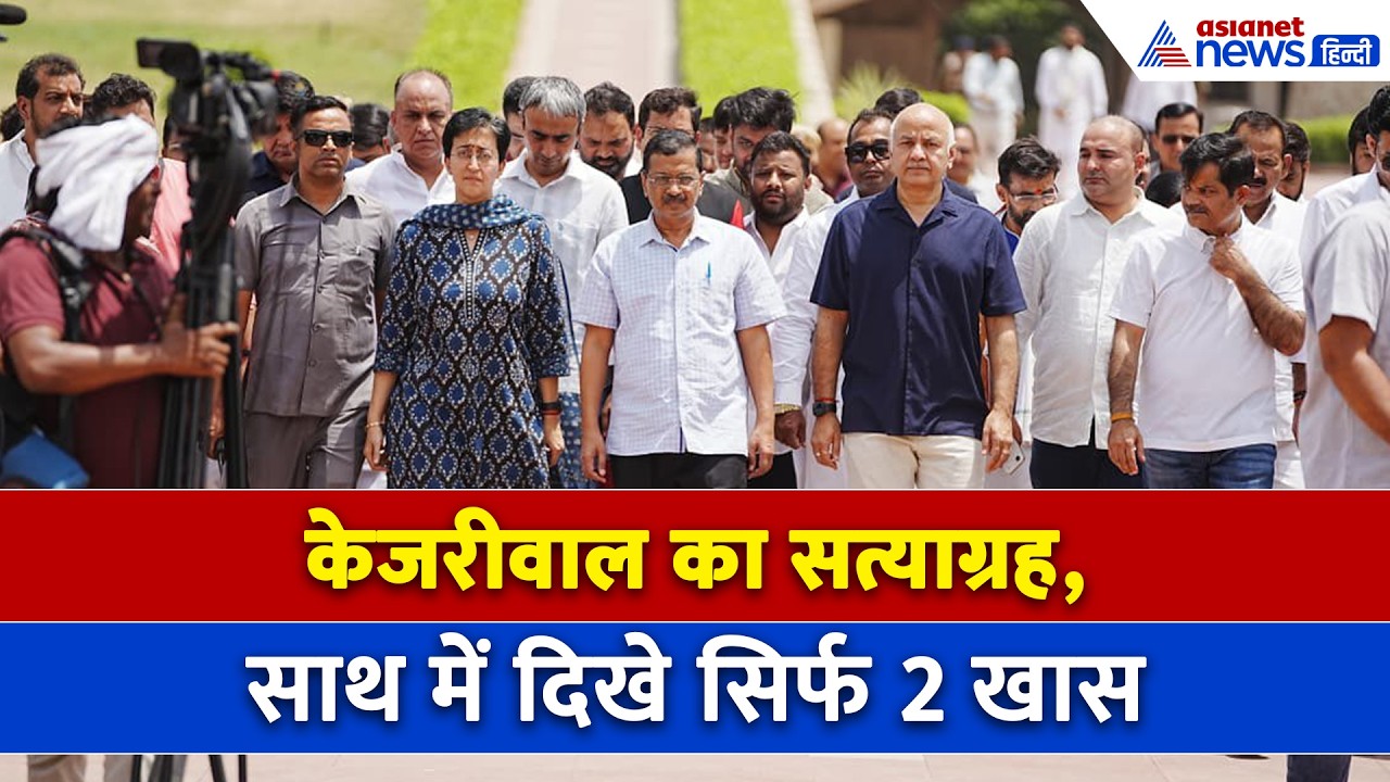 सत्याग्रह पर अरविंद केजरीवाल, मीडिया ने किया सवाल तो साध लिया मौन