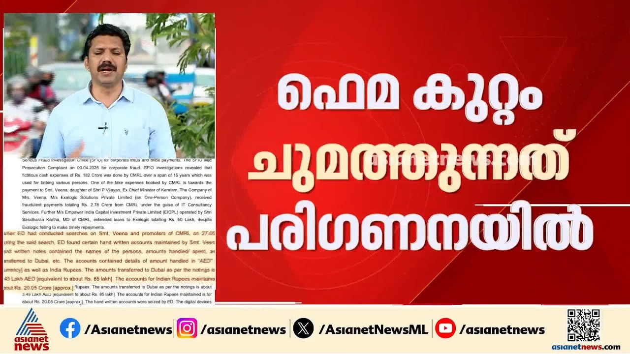 മാസപ്പടി കേസ്; വീണ ടി  വ്യാജ സിം കാർഡ് ഉപയോഗിച്ചതായി ഇ ഡി