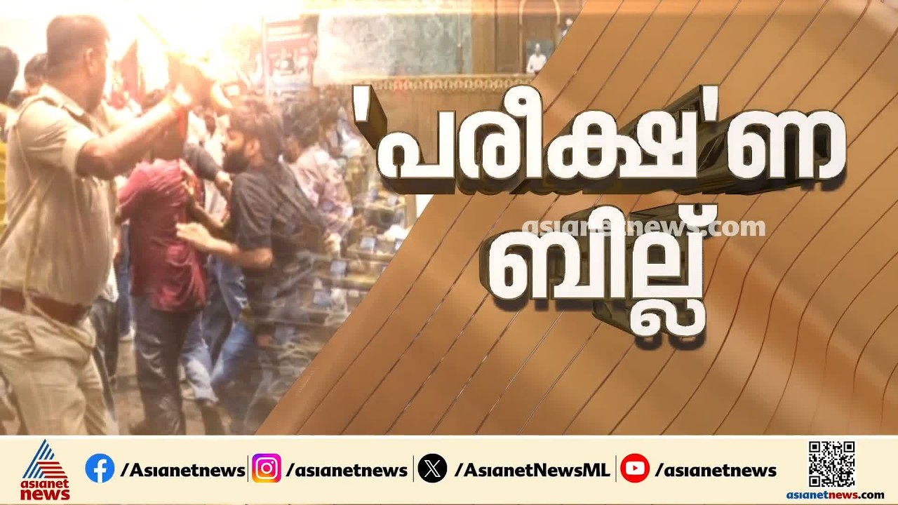 മോദിയും അമിത് ഷായും എവിടെ?; പരീക്ഷാ ഭേദഗതി ബില്ലിൽ ചർച്ച  തുടരും, രാഹുൽ ഗാന്ധി ചർച്ചയിൽ പങ്കെടുക്കും
