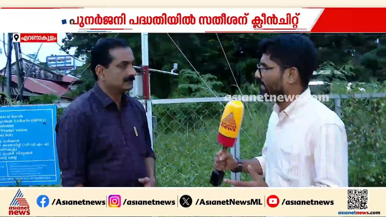 പുനർജനി പദ്ധതിയിൽ മുഖ്യമന്ത്രിക്ക് ക്ലീൻചിറ്റ്; സമരത്തിന് CPM, ഇന്ന് പറവൂരിൽ പ്രതിഷേധ പരിപാടി