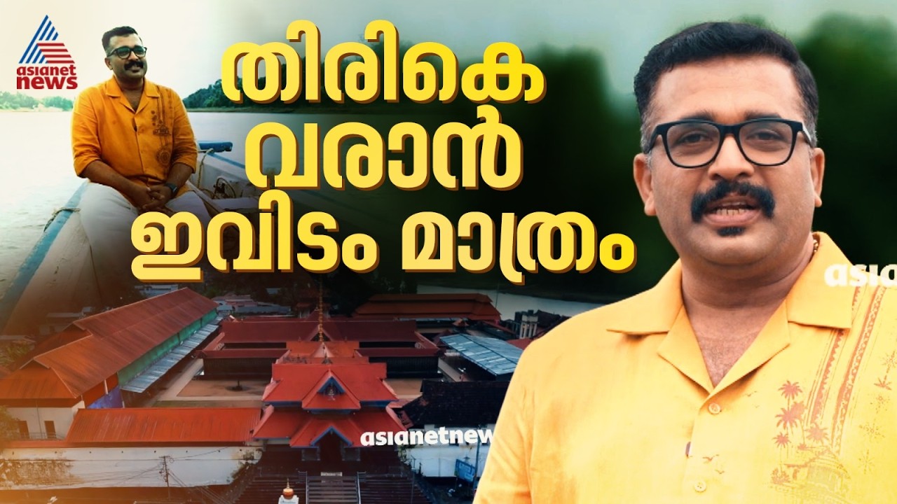 ഇടപ്പാവൂരാണിടം ആറന്മുളയാണ് ദേശം | Ente Nadu Ente Onam