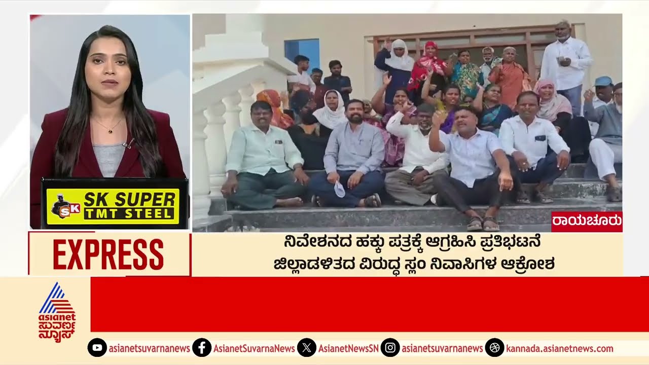 Raichur: ನಿವೇಶನದ ಹಕ್ಕು ಪತ್ರಕ್ಕೆ ಆಗ್ರಹಿಸಿ ಪ್ರತಿಭಟನೆ
