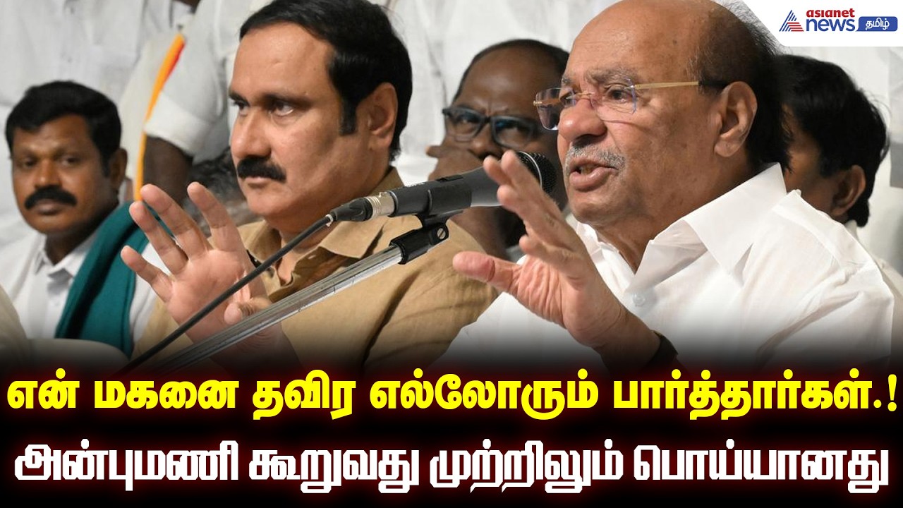 அன்புமணி  குறித்து மனம் வெதும்பி பேசிய  மருத்துவர் ராமதாஸ்.!