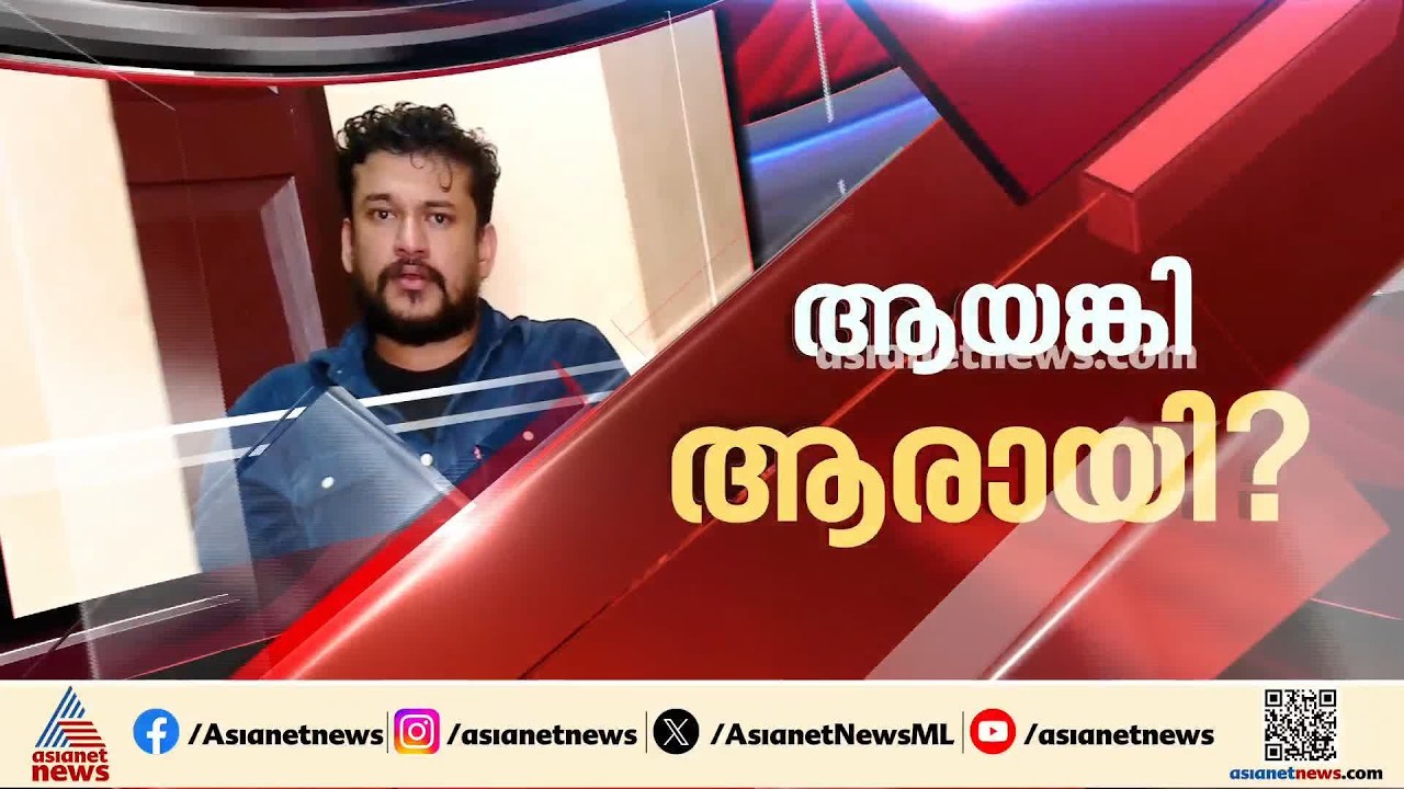 അർജുൻ ആയങ്കിയെ പൂട്ടാൻ പൊലീസ്; കാപ്പ ചുമത്താൻ നടപടി തുടങ്ങി | Arjun Aayanki | Kannur