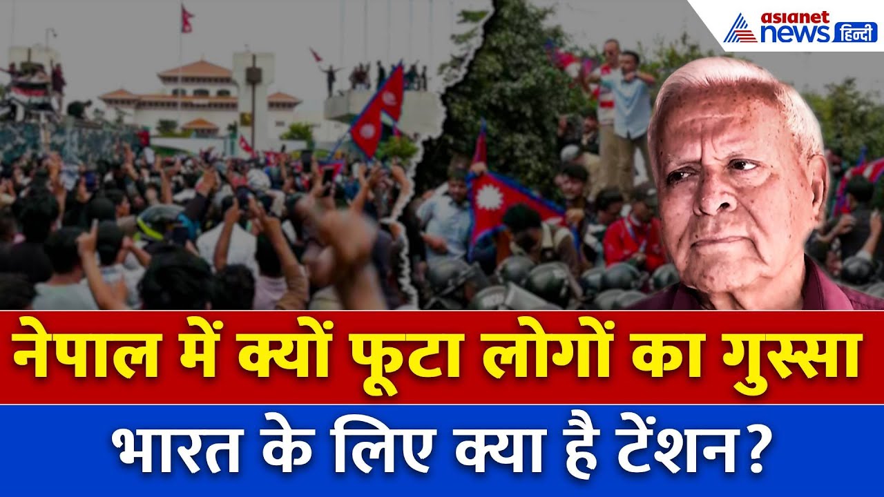 'किसी को उम्मीद नहीं थी', Nepal Protest का भारत पर असर? पूर्व राजनयिक Ashok Sajjanhar ने क्या बताया