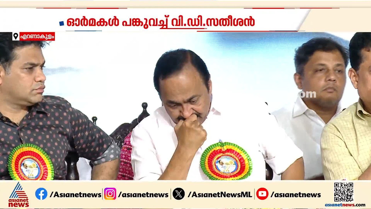 മുഖ്യമന്ത്രിയായതാണ് ​ഗുരുദക്ഷിണ; സ്കൂളിൽ തിരിച്ചെത്തിയപ്പോൾ ഓർമ്മകൾ പങ്കുവച്ച് വിഡി സതീശൻ