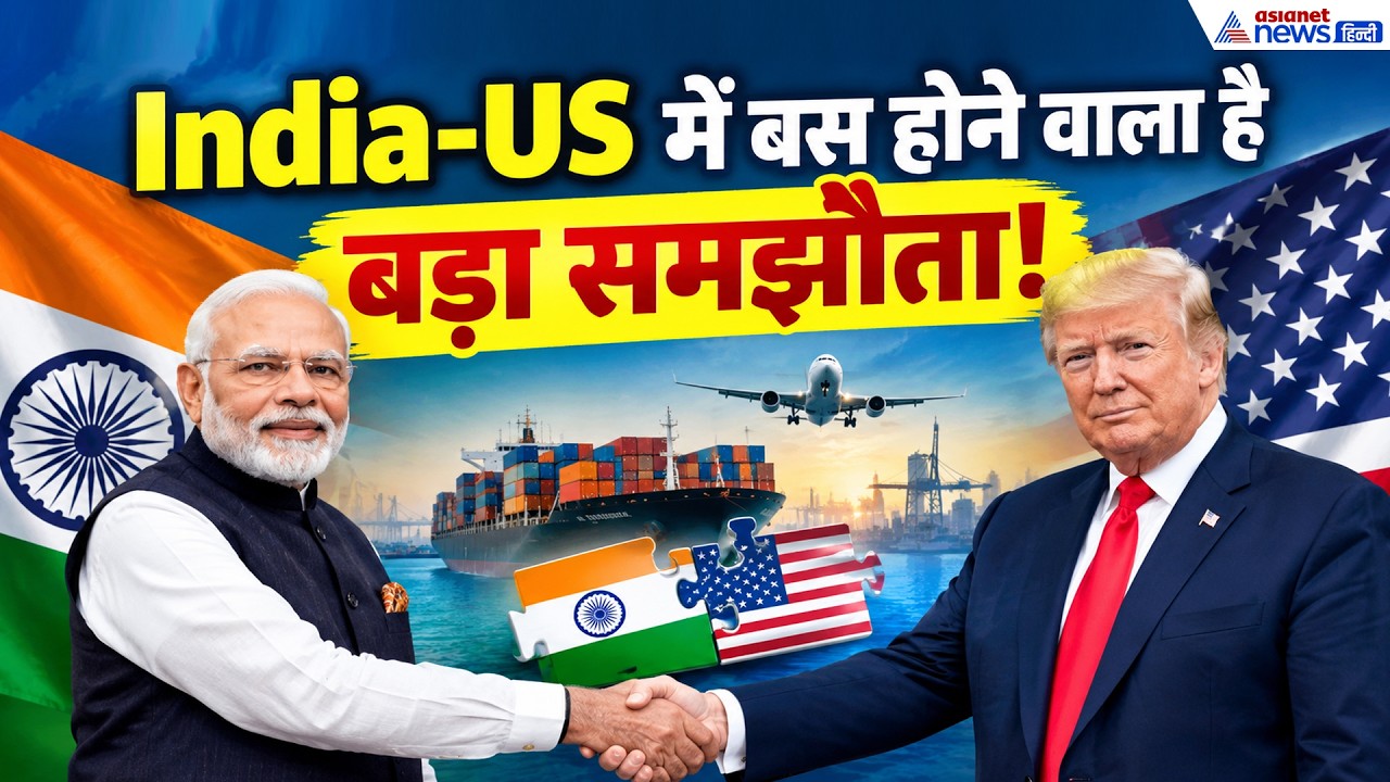 India America Trade Deal: क्या अब खत्म होगा टैरिफ विवाद? अमेरिका ने दिया बड़ा अपडेट