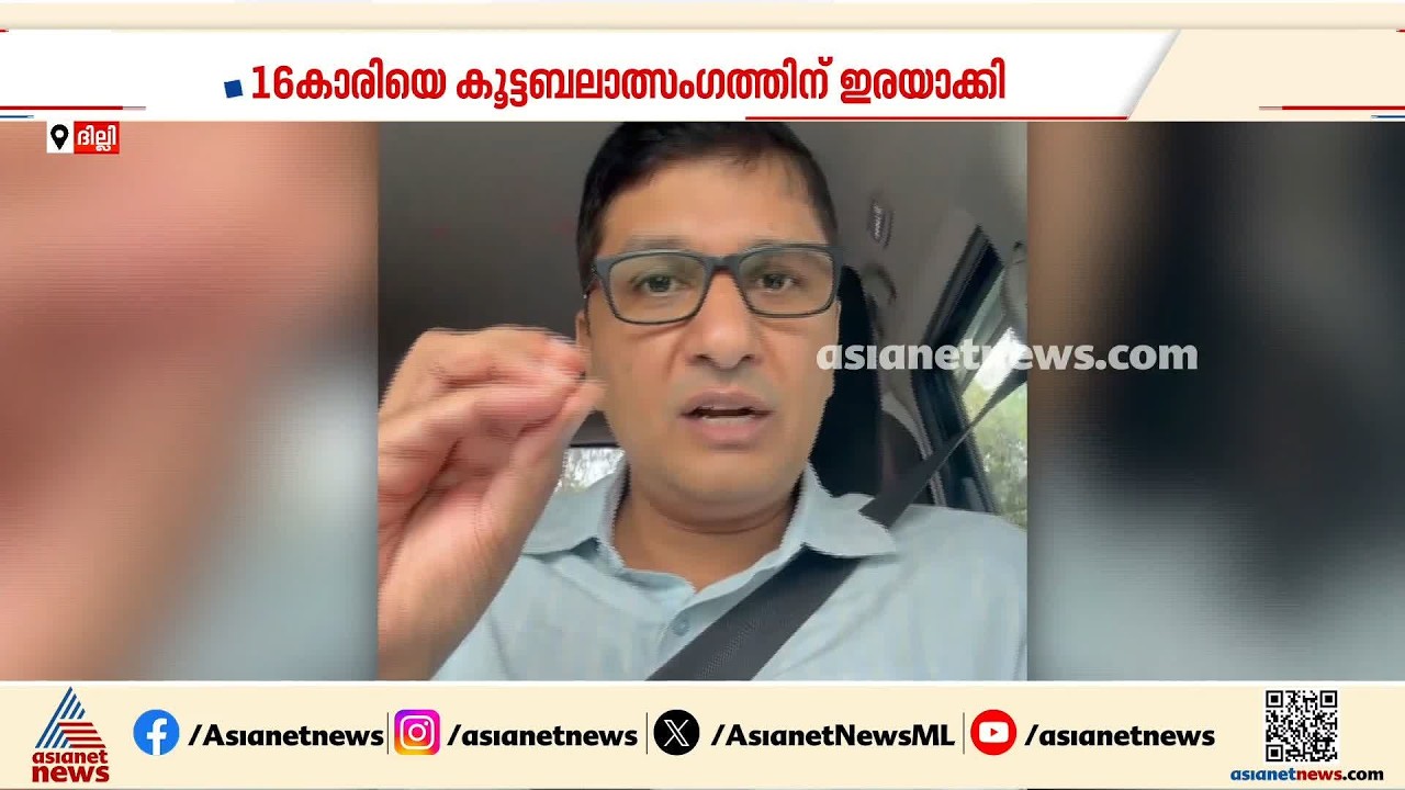 വനിതാ മുഖ്യമന്ത്രി ഭരിക്കുന്ന ദില്ലിയിൽ ബലാത്സംഗ കേസുകൾ ആവർത്തിക്കുന്നു; വിമർശനവുമായി പ്രതിപക്ഷം