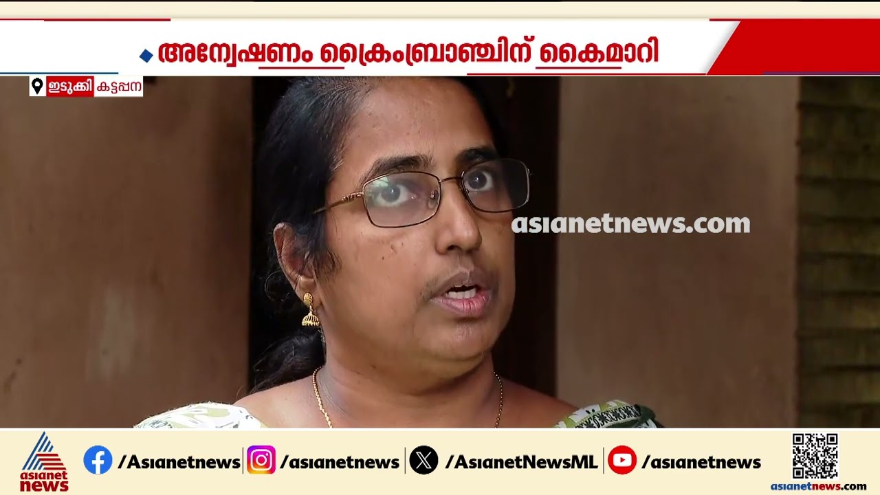 കട്ടപ്പനയിലെ നിക്ഷേപകൻ സാബു തോമസിന്റെ മരണത്തിൽ അന്വേഷണം ക്രൈംബ്രാഞ്ചിന്
