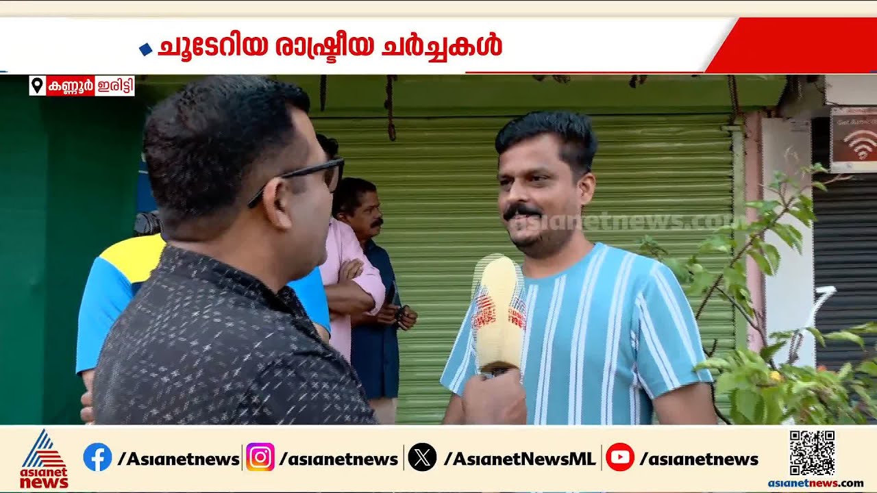 '15 വർഷമായി സണ്ണി ജോസഫ് എംഎൽഎയായിട്ട്, ഒരു വികസനവും മണ്ഡലത്തിൽ നടന്നിട്ടില്ല'