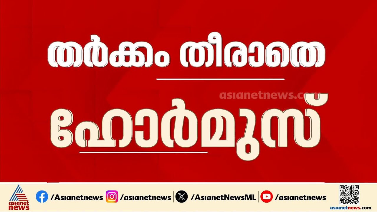 തർക്കം തീരാതെ ഹോർമൂസ്; പുതിയ മാപ്പ് ഇറക്കി ഇറാന്റെ പ്രകോപനം | Strait of Hormuz