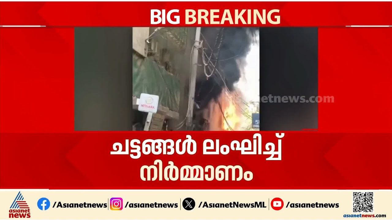 ദില്ലിയെ ഞെട്ടിച്ച ഹോട്ടൽ തീപിടിത്തം; അന്വേഷണം ഉദ്യോഗസ്ഥരിലേക്ക്