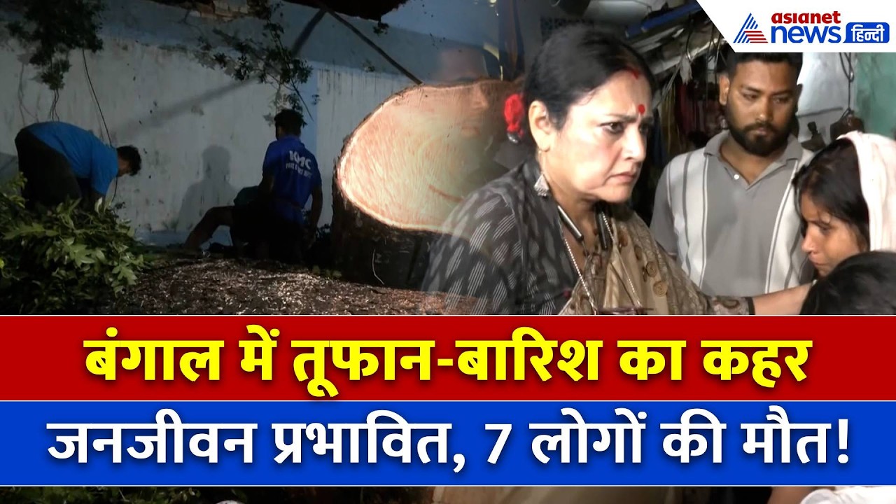 West Bengal में भीषण आंधी-तूफान में 7 की मौत, पीड़ित परिवारों से मिलीं Agnimitra Paul