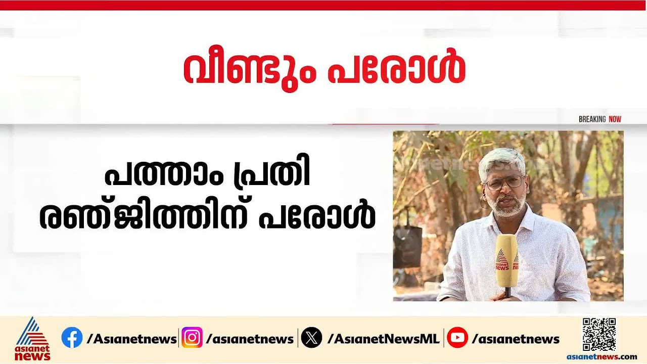 വീണ്ടും പരോൾ! പെരിയ ഇരട്ടക്കൊലപാതക കേസിൽ പ്രതികളായവർ വീണ്ടും പുറത്തിറങ്ങും | Periya Case