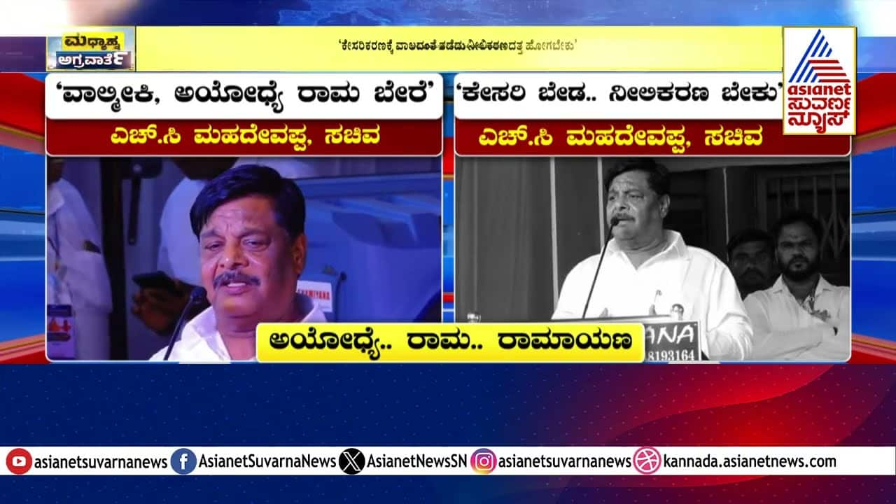 Minister Mahadevappa Controversy at Davangere Valmiki Fair