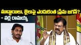 Why Jagan Favors Accused, Jails?: Vallabhaneni Vamsi Arrest