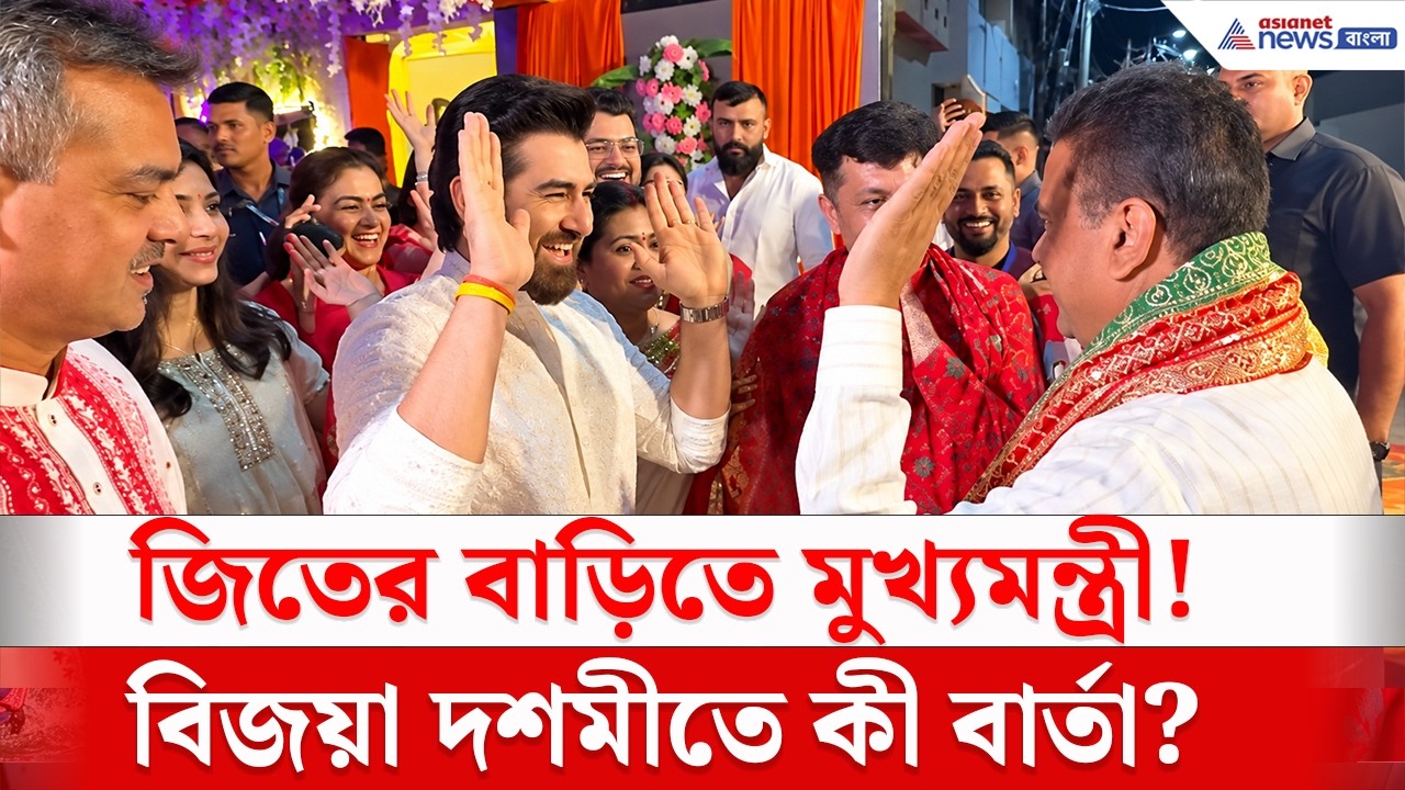 হঠাৎ অভিনেতা জিতের বাড়িতে মুখ্যমন্ত্রী! সেখানে কী করলেন শুভেন্দু? | Suvendu Adhikari Actor Jeet