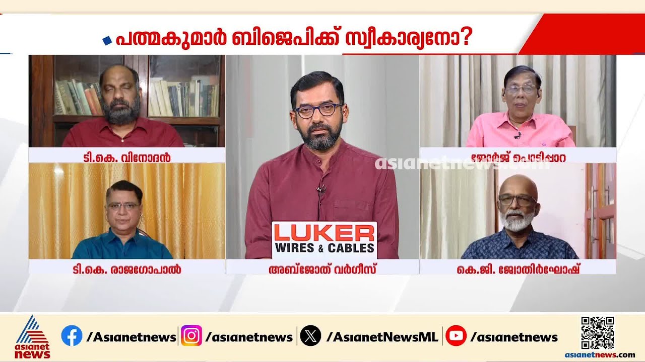 'പത്മകുമാറിനെ ഒരുകാരണവശാലും ബിജെപി സ്വീകരിക്കില്ല, സിപിഎം ​ഗതികേടിലാണിപ്പോൾ'| News Hour
