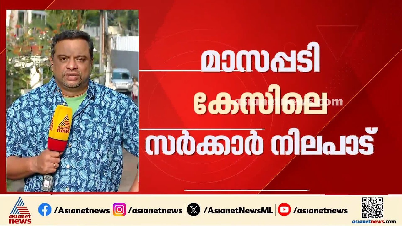 മാസപ്പടി കേസിൽ സർക്കാർ നിലപാട്: കോൺഗ്രസിൽ കടുത്ത ഭിന്നത, പിണറായി അനുകൂല നിലപാടിൽ വിമർശനം | Masappadi