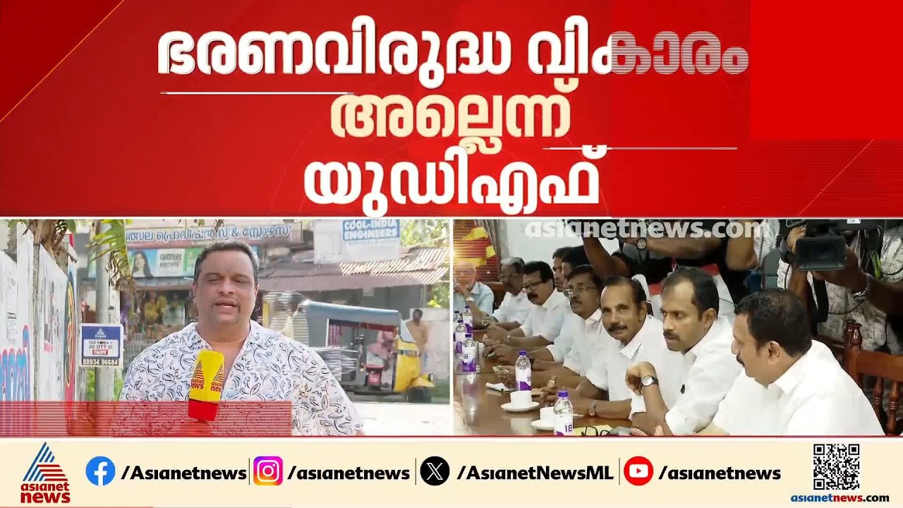 പാളിയത് എവിടെ? ഉപതെരഞ്ഞെടുപ്പിൽ യുഡിഎഫിന് കനത്ത തിരിച്ചടി, തിരുത്തലിൽ പ്രതീക്ഷവെച്ച് എൽഡിഎഫ്