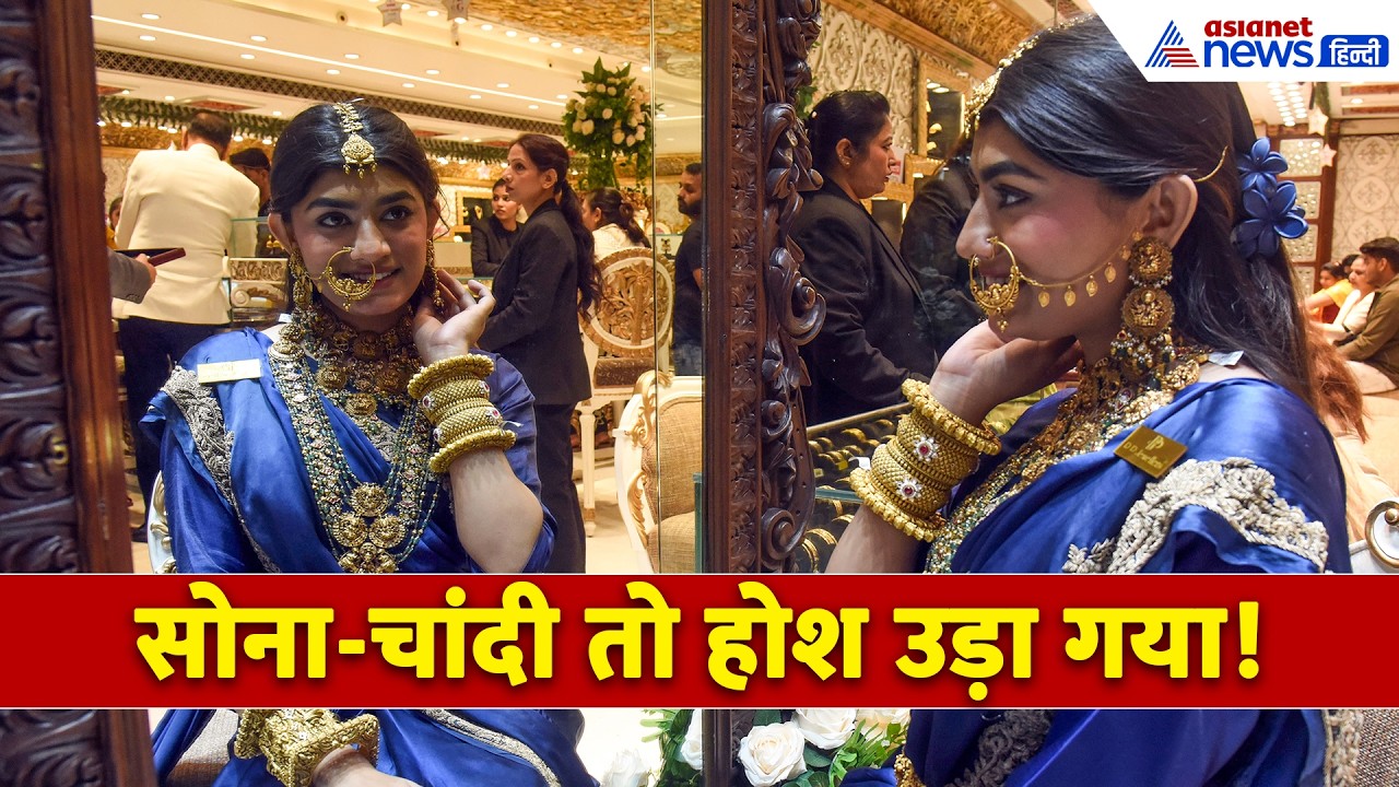 Gold Silver Price Today : सोने के दाम हो गए धड़ाम तो चांदी ने दिखा दिया रंग, जानें कहां पहुंचा भाव ?