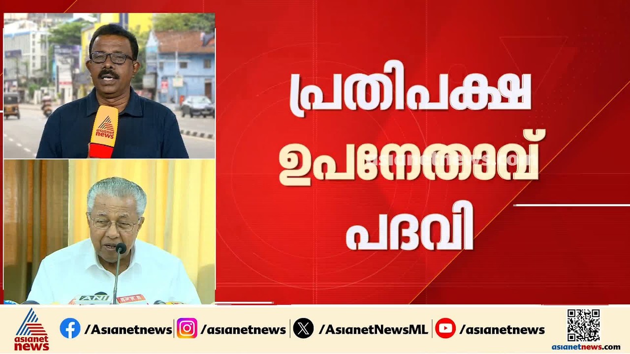 പ്രതിപക്ഷ ഉപനേതാവ് പദവി സിപിഐയ്ക്കില്ല, ഇക്കാര്യത്തിൽ ചര്‍ച്ചയില്ലെന്ന് പിണറായി