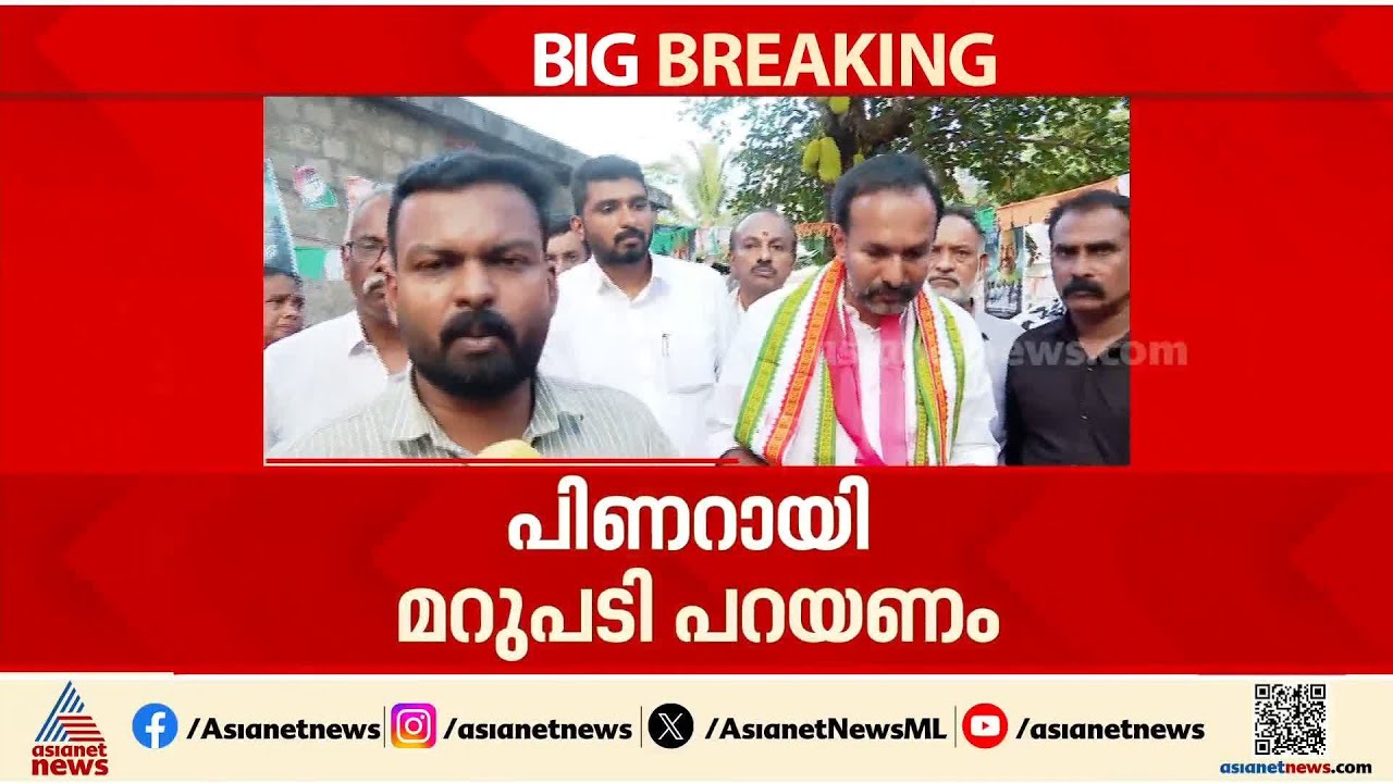 എന്തുകൊണ്ട് CM സംവാദത്തിനില്ല,സര്‍ക്കാര്‍ പരസ്യങ്ങൾ പൊളിയുമെന്നുള്ള ഭയമാണ്: പിസി വിഷ്ണുനാഥ്