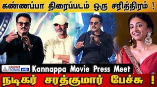 Kannappa Movie Press Meet: Sarathkumar on Historical Significance