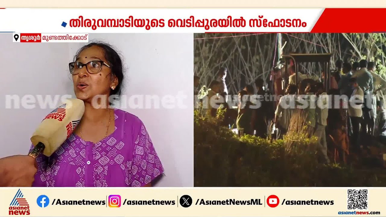 ഭയങ്കര വെളിച്ചവും സ്‌ഫോടന ശബ്ദവും കേട്ടു, ഭൂമി കുലുങ്ങുന്ന പോലെ തോന്നി; നാട്ടുകാര്‍ നടുക്കത്തില്‍