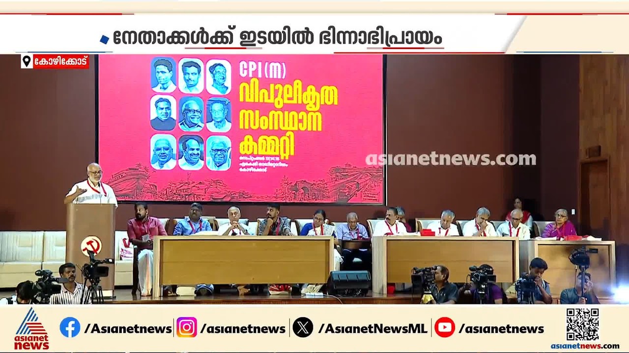 പാർട്ടിക്കോ പ്രവർത്തകർക്കോ തിരുത്തൽ? ; നേതാക്കൾക്കിടയിൽ ഭിന്നാഭിപ്രായം  | CPM | MV Govindan