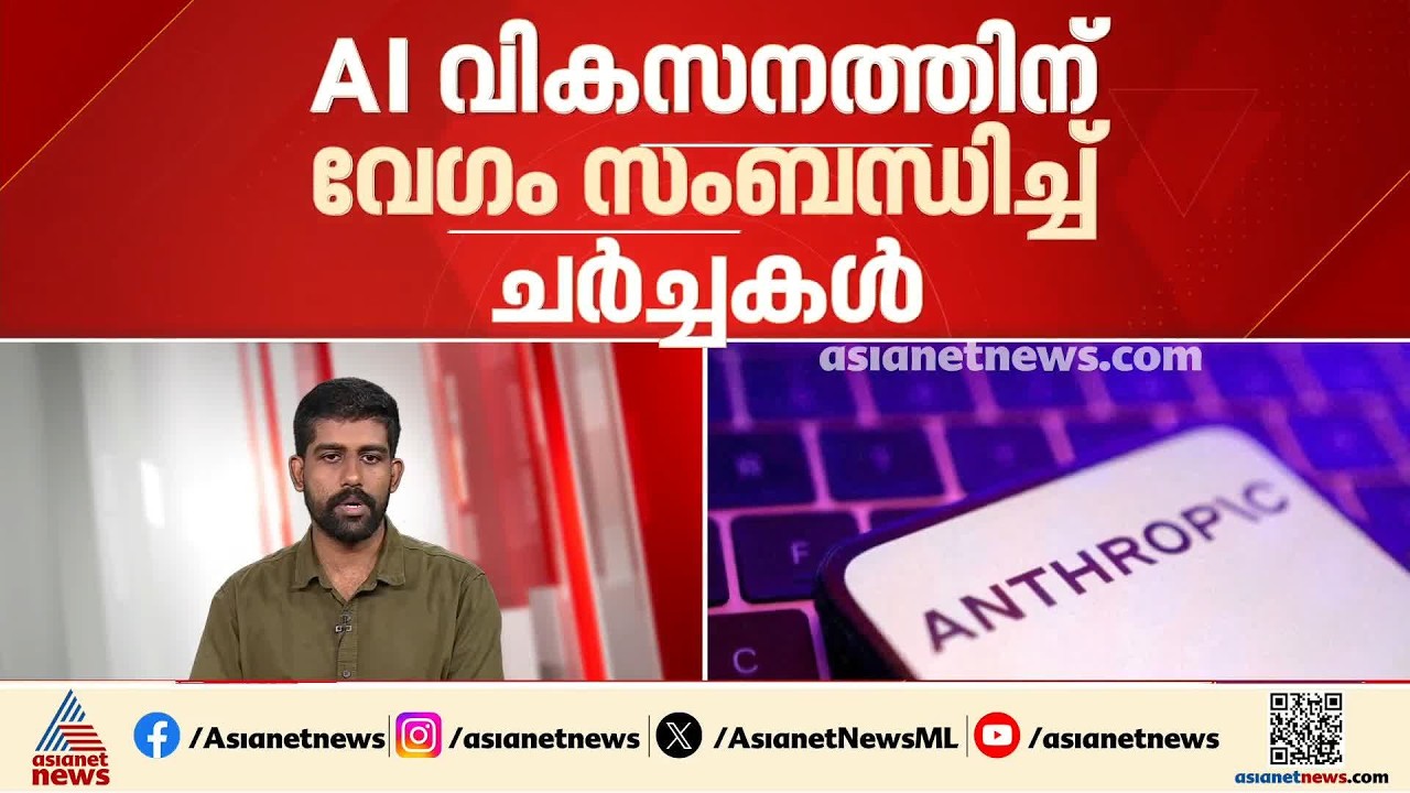 അന്ത്രോപിക് മേധാവിയുടെ പ്രതികരണം; പിന്തുണച്ച് മസ്കും ഓപ്പൺ എഐയും| Anthropic AI | Elon Musk | Open AI