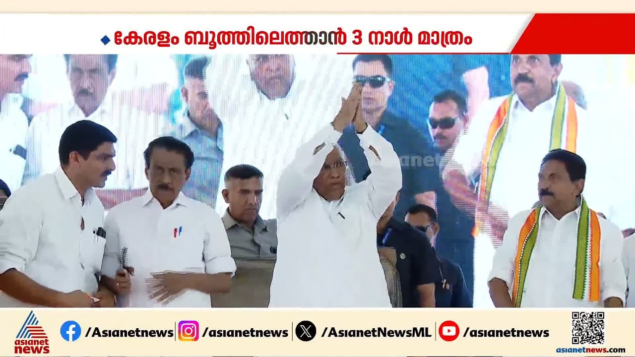 കളത്തിലിറങ്ങി ദേശീയ നേതാക്കൾ; കേരളം ബൂത്തിലെത്താൻ ഇനി 3 നാൾ